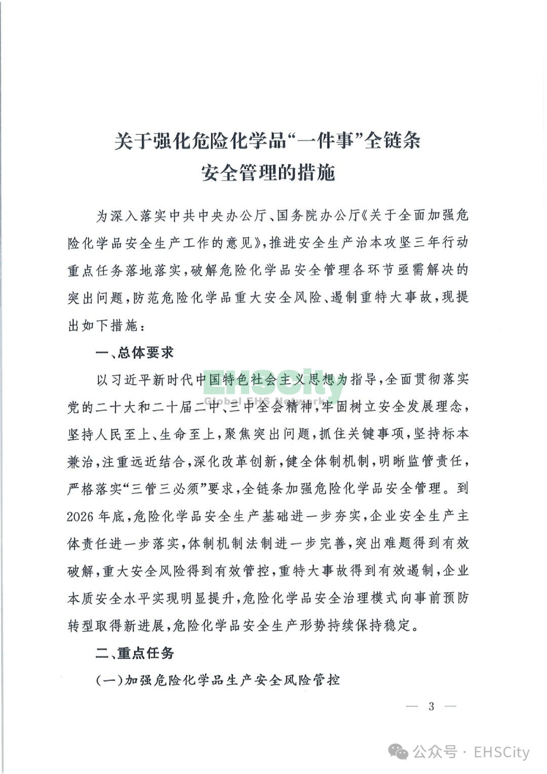 九游app入口：西安新城区实现危险化学品经营一件事高效办(图1)