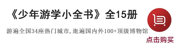 九游app入口：新京雅集——用一套书打卡全国34座城市(图7)