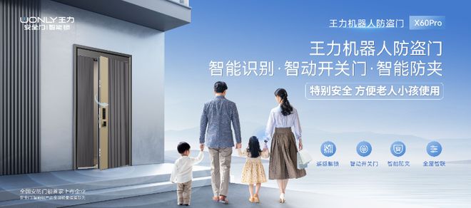九游娱乐：王力安防如何凭借智能制造优势 引领智能门锁迈入“高品低价”时代(图4)