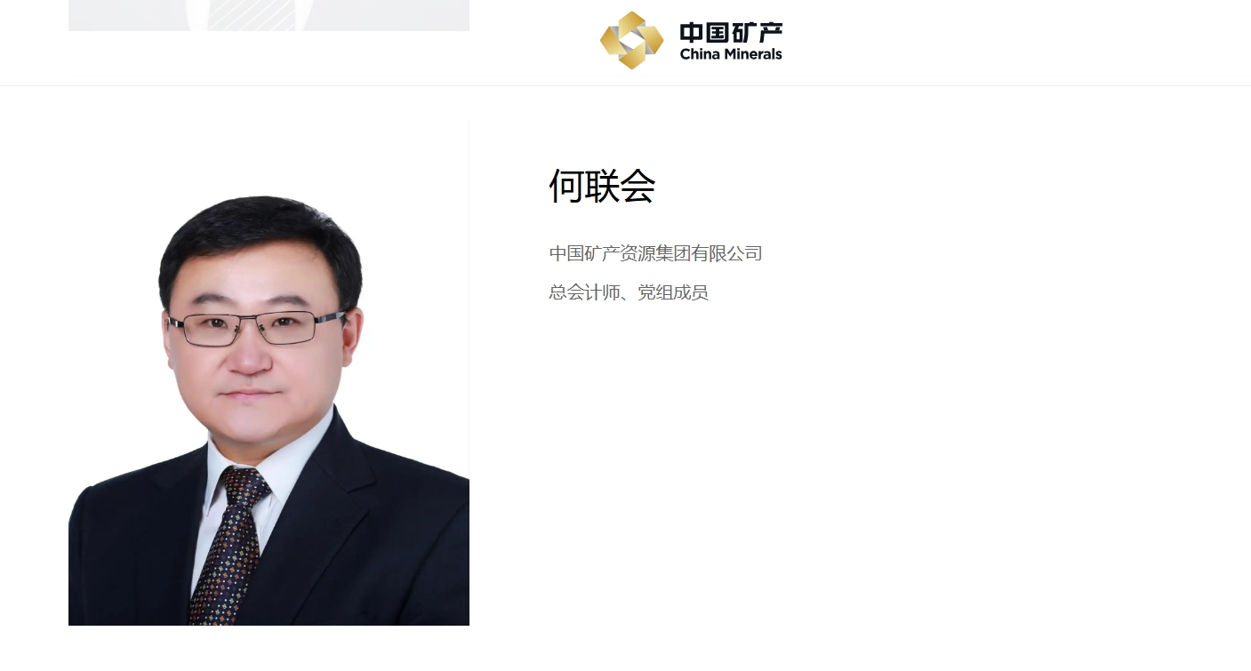 九游娱乐：国家电投二级单位董事长调往中国矿产资源集团任总会计师！(图1)