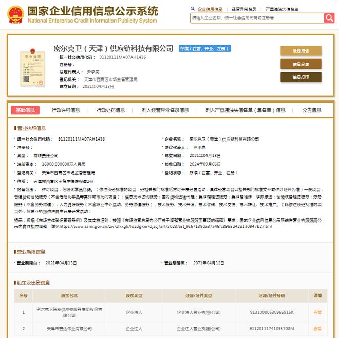 密尔克卫天津供应链公司被罚：危险化学品储存方式不符合国家标准(图4)