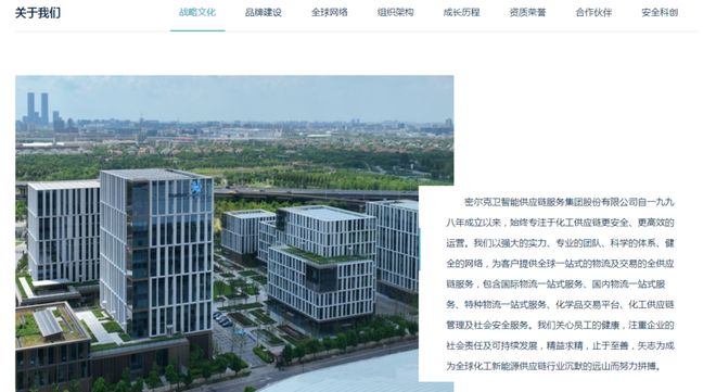 密尔克卫天津供应链公司被罚：危险化学品储存方式不符合国家标准(图2)
