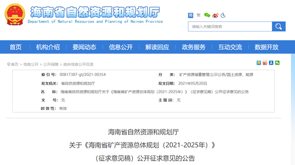 陕西省矿产资源规划环评公众参与榆林政企专场座谈会 圆满举行(图1)
