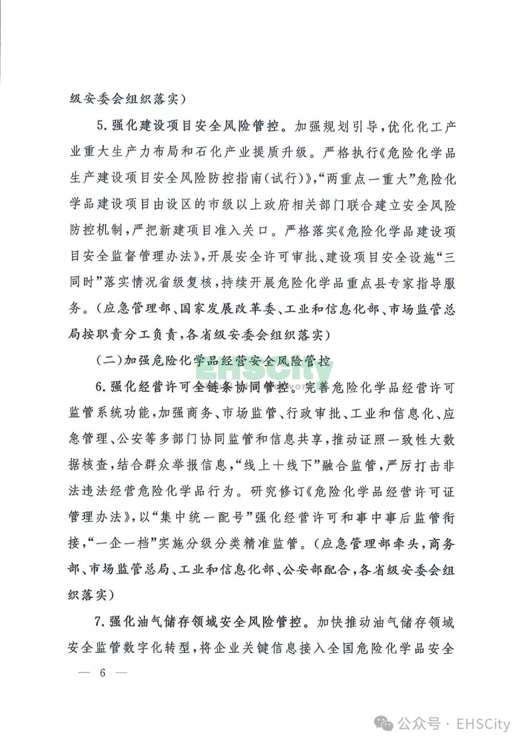 九游app入口：天津市部署推进危险化学品应急演练工作(图1)