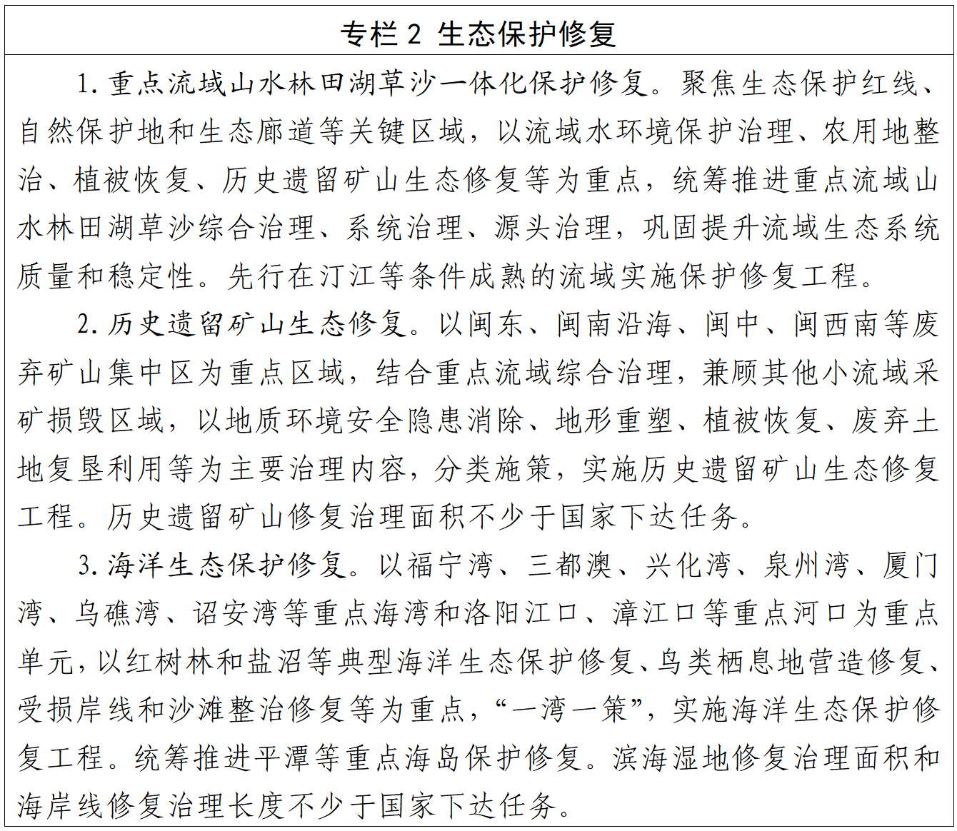 九游娱乐：福建省人民政府关于印发《福建省“十五五”自然资源保护利用规划》的通知(图3)