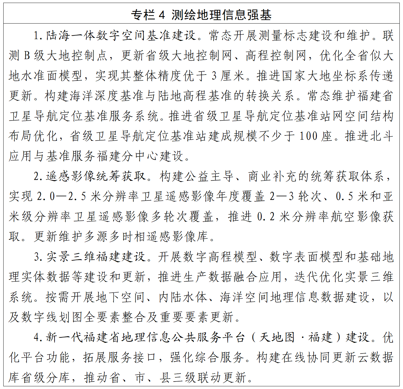九游娱乐：福建省人民政府关于印发《福建省“十五五”自然资源保护利用规划》的通知(图5)