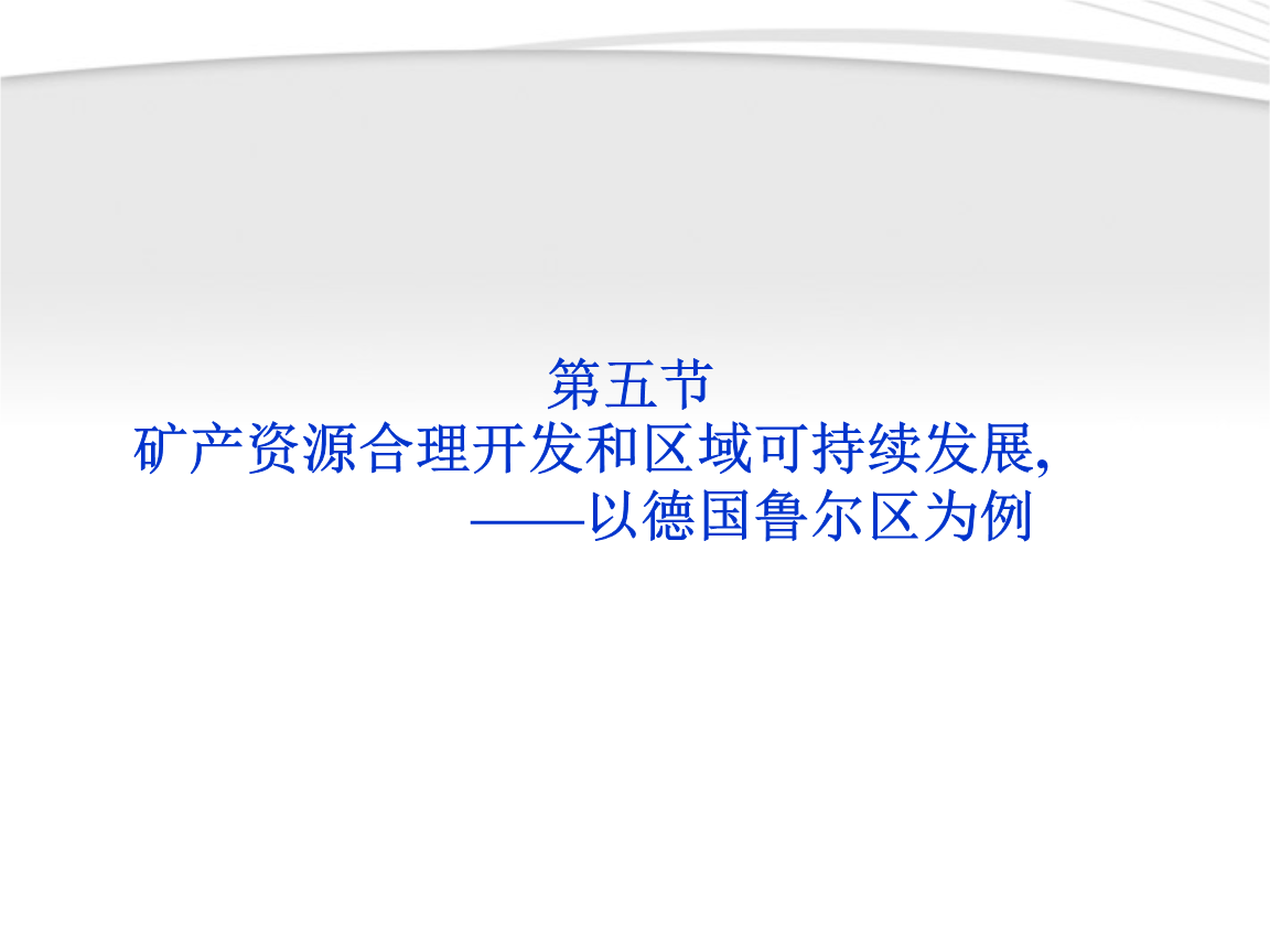 专访丨中国是约旦能源行业现代化进程的重要伙伴——访约旦能源和矿产资源大臣哈拉卜谢(图1)
